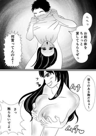 念で皮化させちゃうぞっ‼ 6