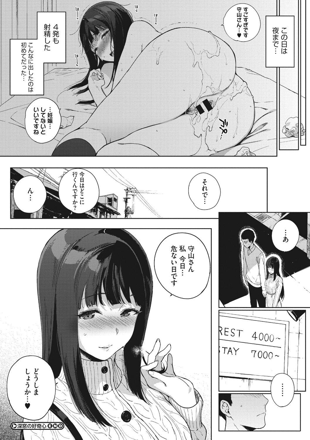 Houkago no Yuutousei - Page 26