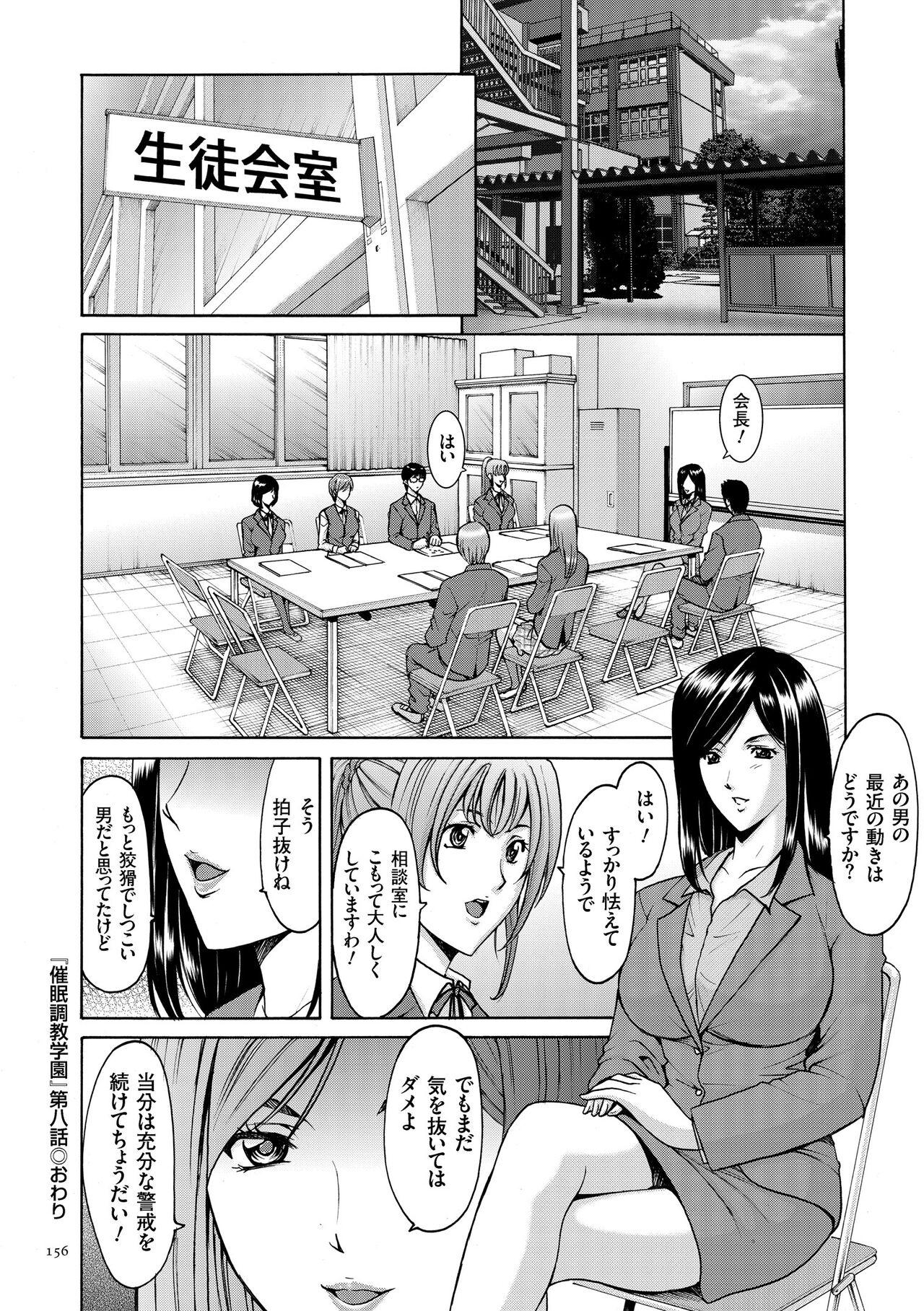 Saimin Choukyou Gakuen 155