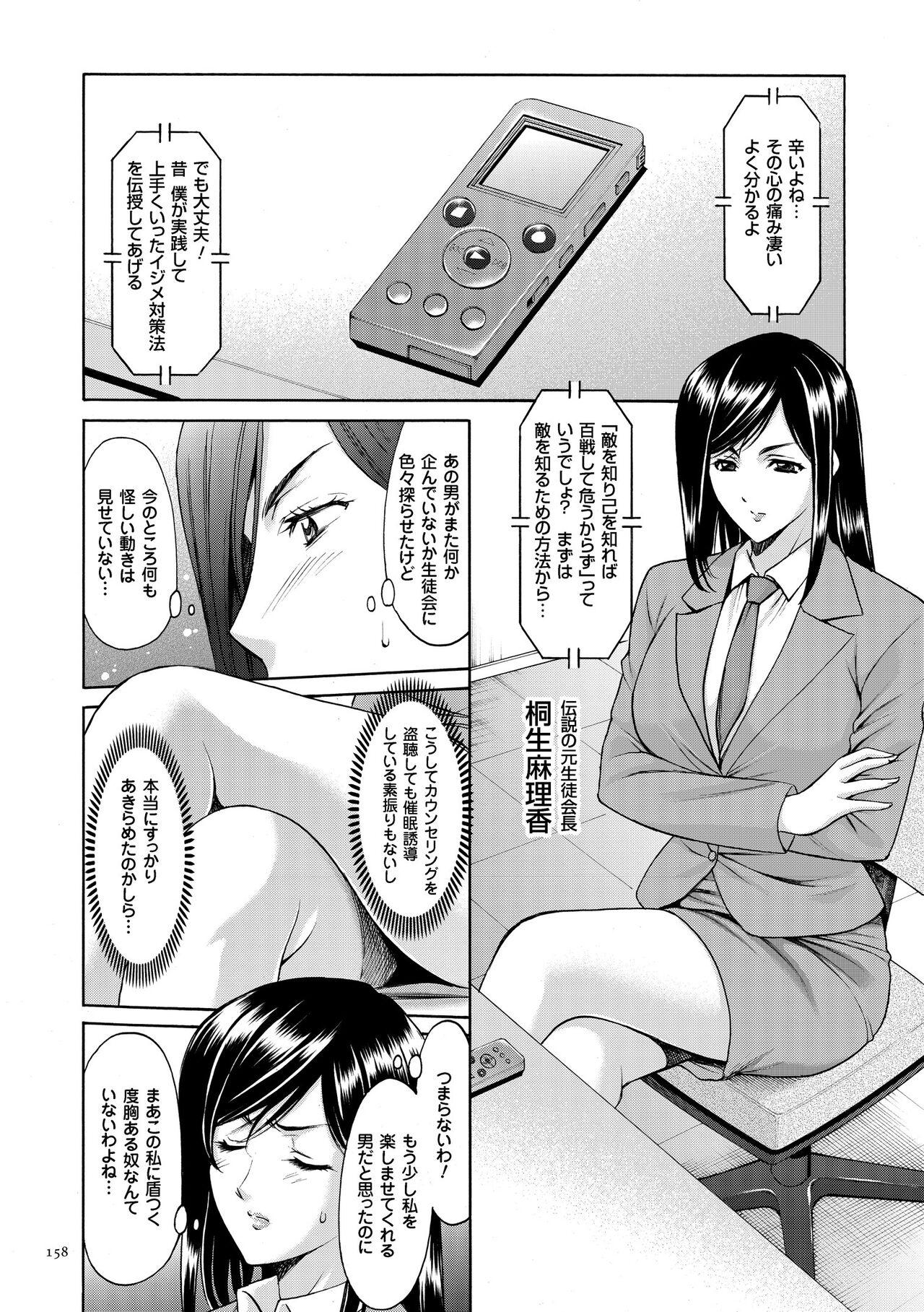 Saimin Choukyou Gakuen 157