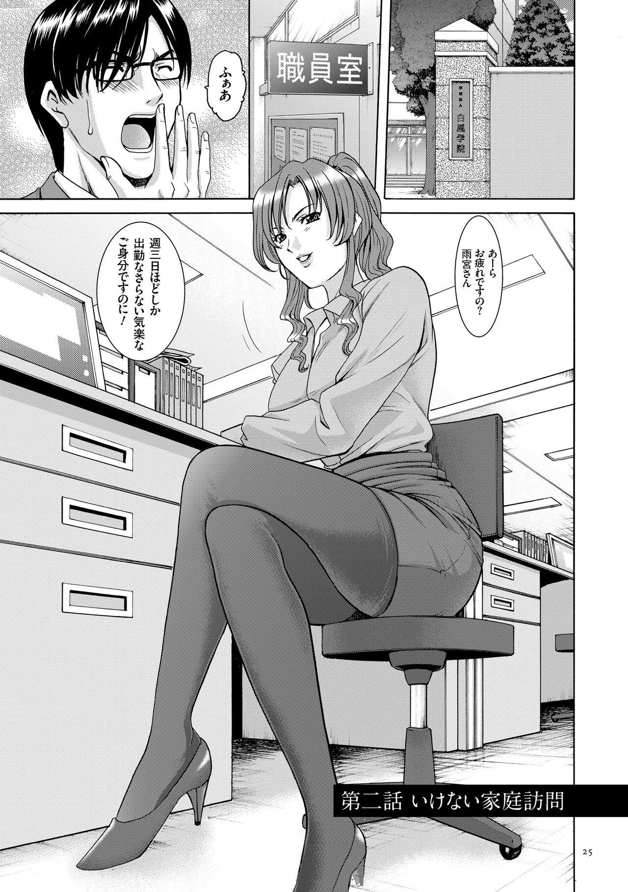 Saimin Choukyou Gakuen 24