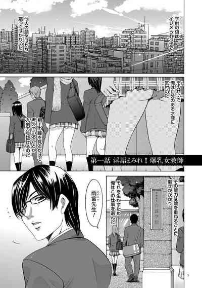Saimin Choukyou Gakuen 5