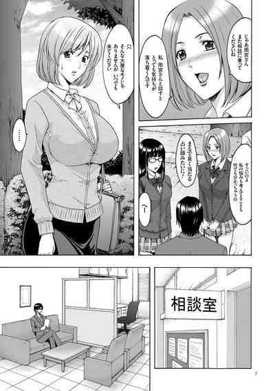 Saimin Choukyou Gakuen 7