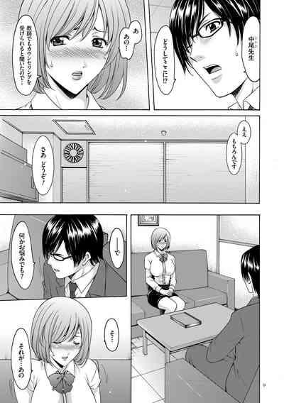 Saimin Choukyou Gakuen 9