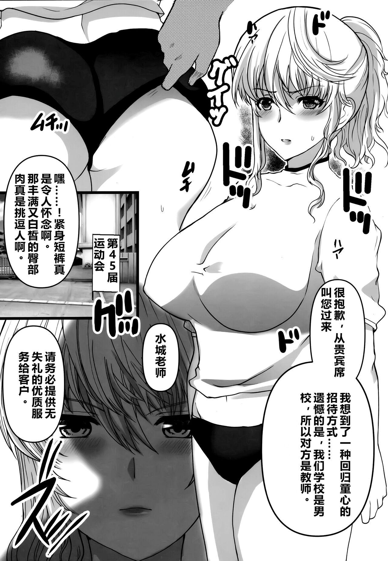 Missionary Position Porn [Neko to Hato (Hatoya Mameshichi)] Akogare no Josei (Sensei) wa Chikan Densha de Choukyouzumi Deshita 6.6 [Chinese] [rongjx个人中文机翻润色] - Original White - Picture 3