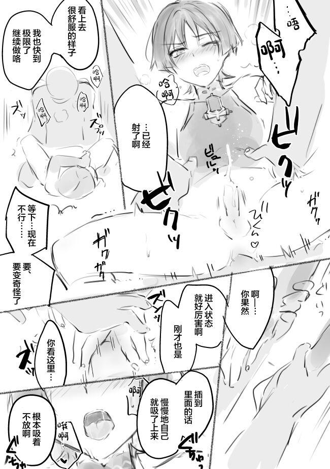 [Ogakuzu] MobSca (Hourousha-kun) Manga (Genshin Impact) [Chinese] 14