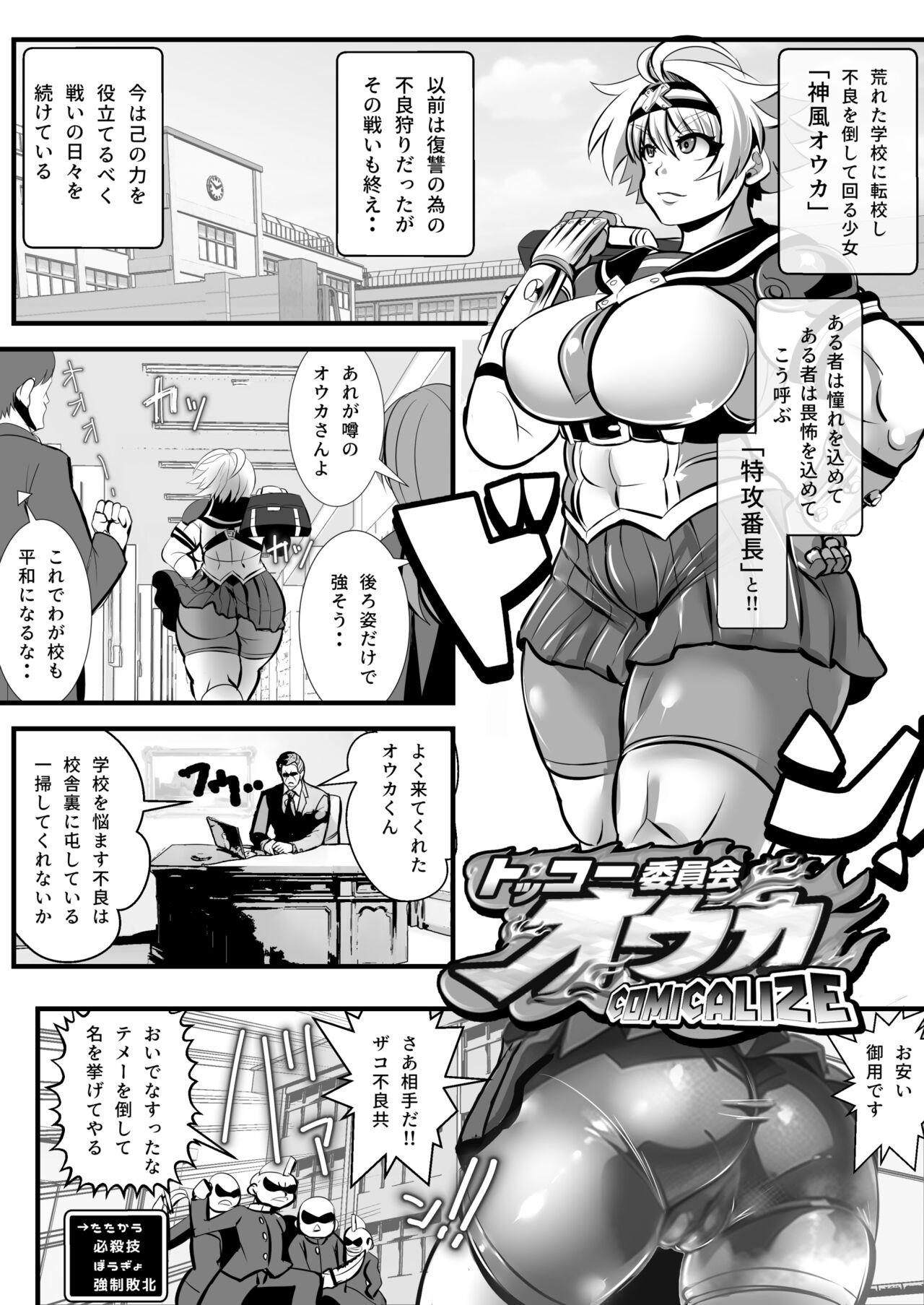 Punish tokko- iinkai ouka・ komikaraizu tanpen manga tu me a wase syuu Japanese - Picture 2