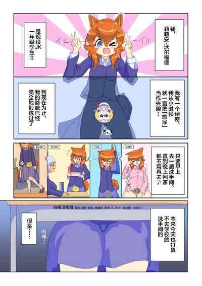 Ikinari oshikko! #1 1