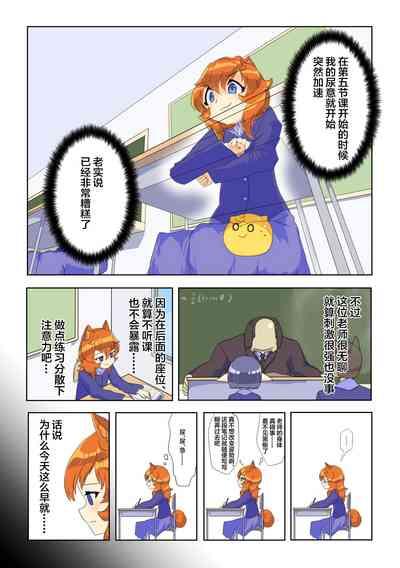 Ikinari oshikko! #1 2