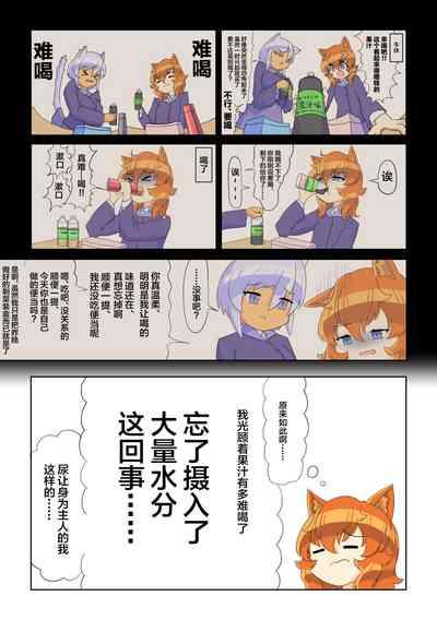 Ikinari oshikko! #1 3