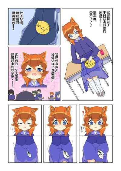 Ikinari oshikko! #1 4