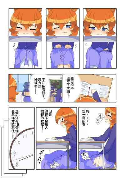 Ikinari oshikko! #1 6