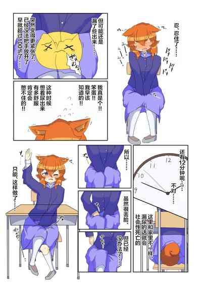 Ikinari oshikko! #1 8