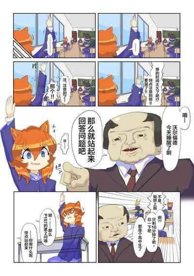 Ikinari oshikko! #1 9