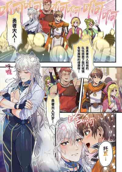 Nama iki dorei okami to yusha no shin'yu no seiken | 发情的奴隶狼人与勇者的密友的圣剑 6