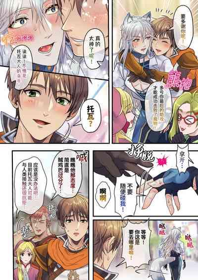 Nama iki dorei okami to yusha no shin'yu no seiken | 发情的奴隶狼人与勇者的密友的圣剑 7