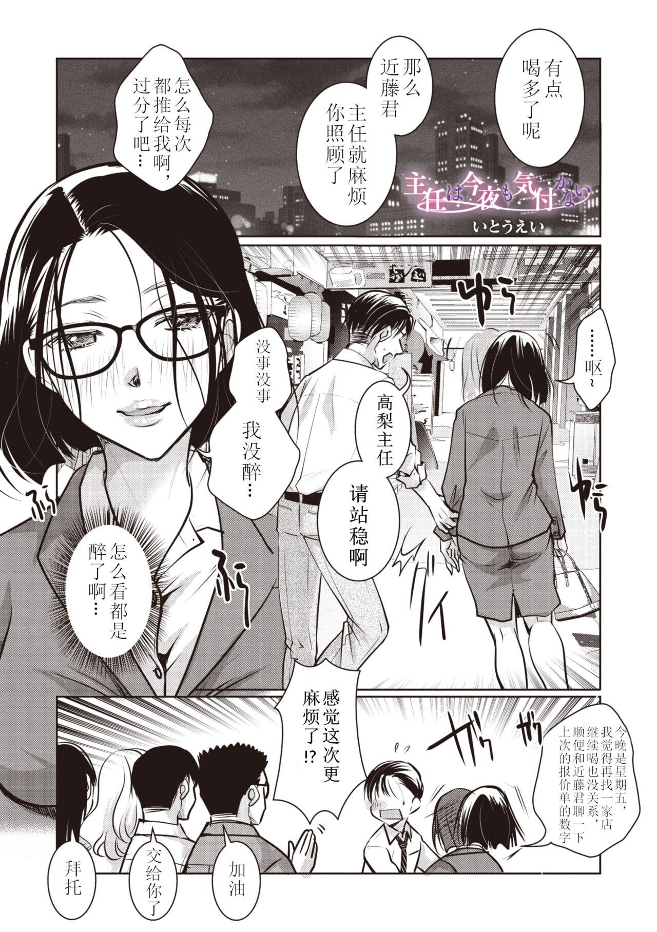 主任は今夜も気付かない [いとうえい] (コミックメガストア Vol.8) [中国翻訳] 0