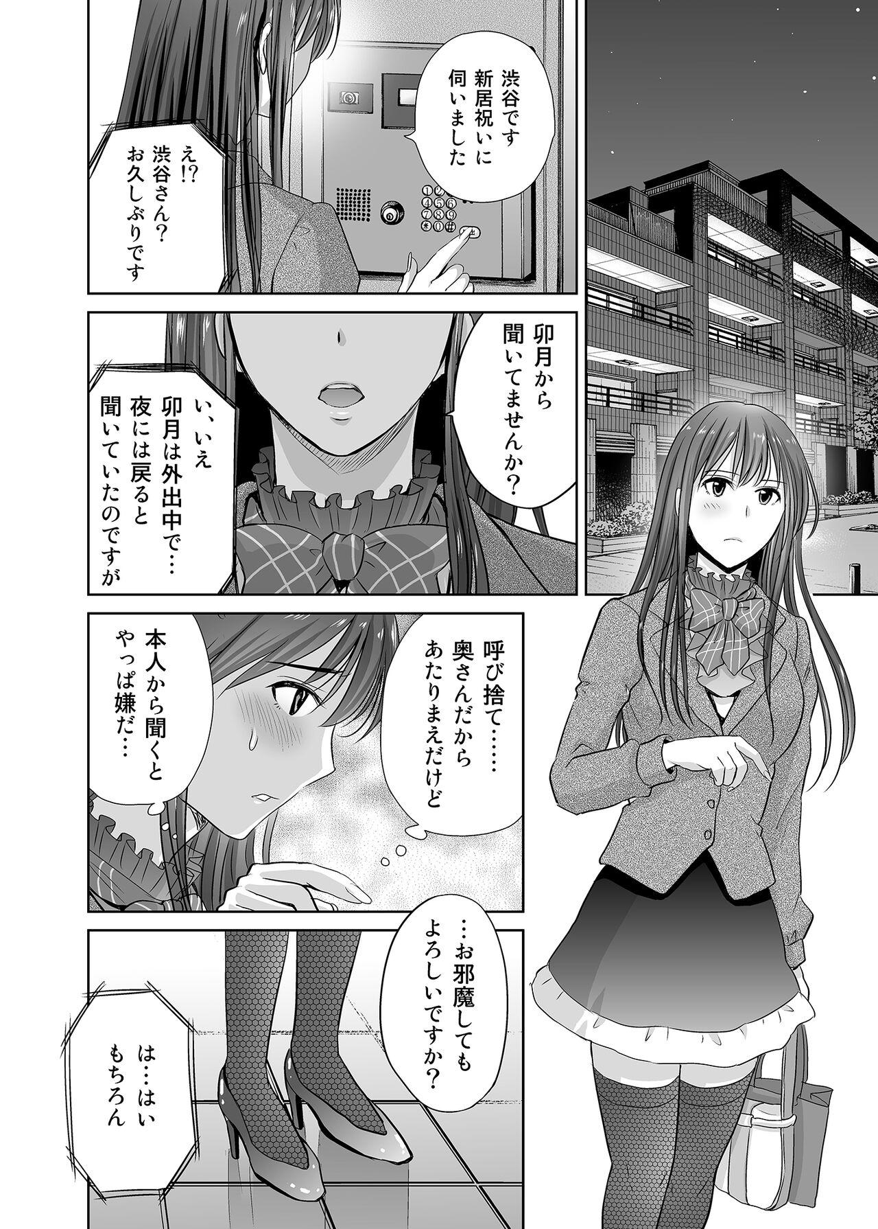 shibuya rin 30 sai takeuchi P wo NEtori masu!! - Page 4