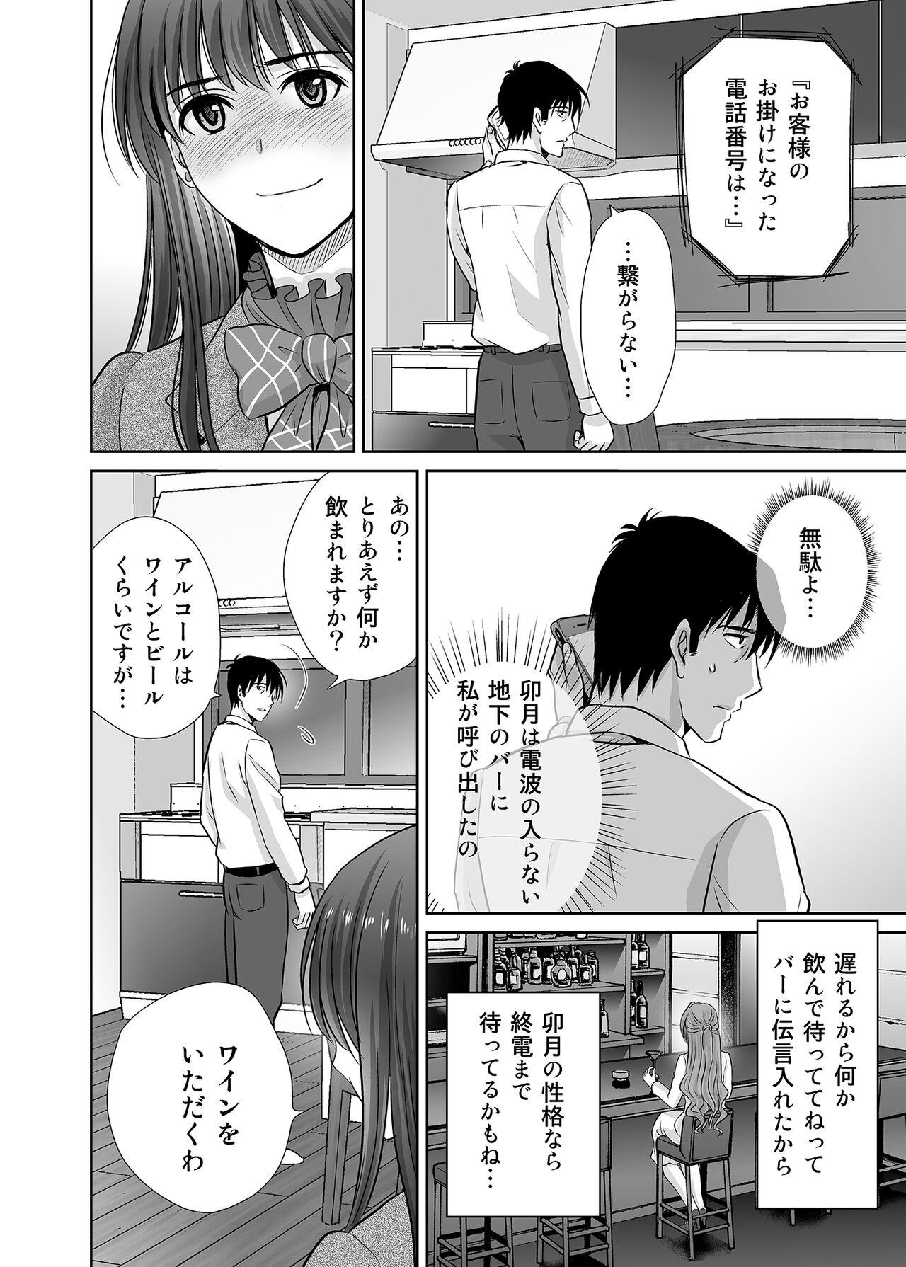 shibuya rin 30 sai takeuchi P wo NEtori masu!! - Page 6