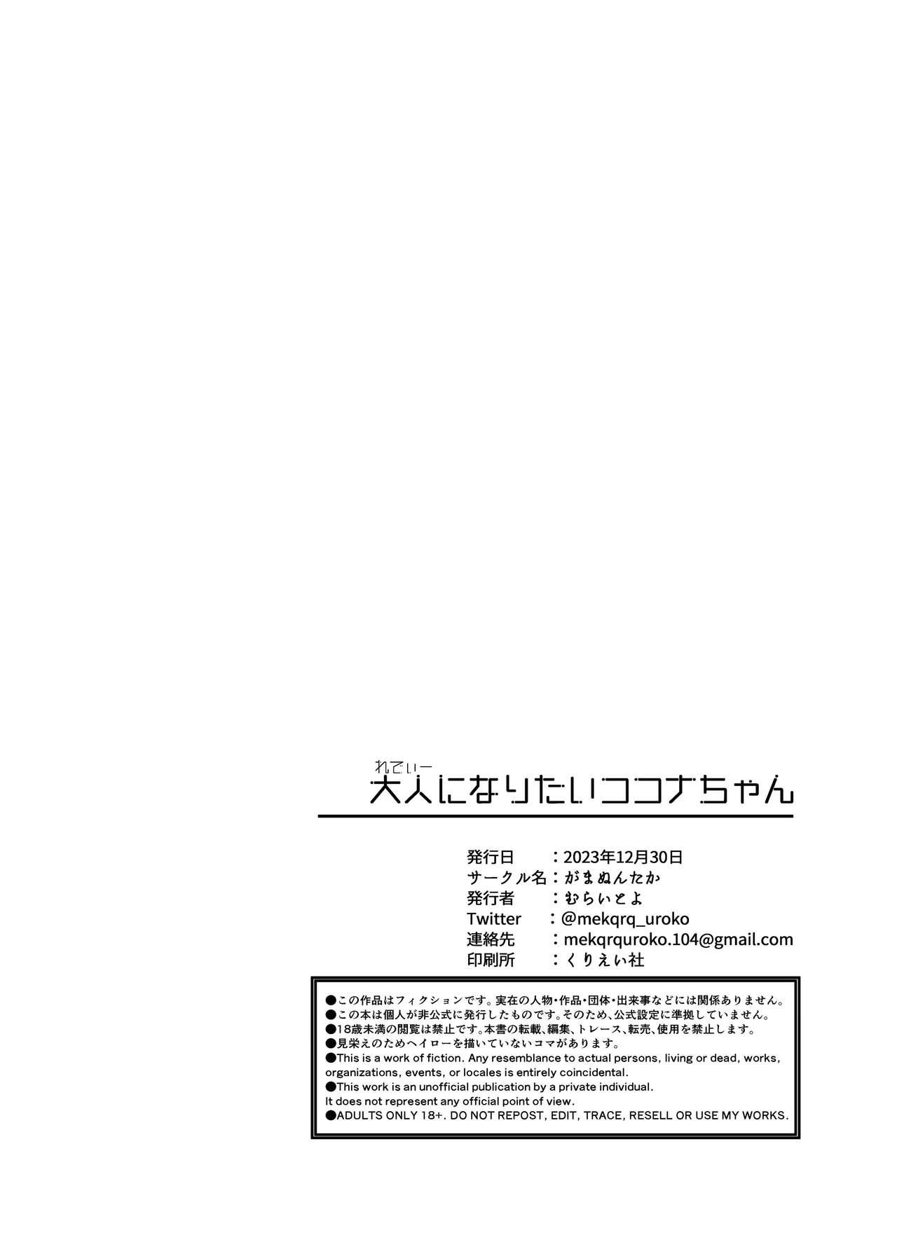 Bikini [Gamanuntaka (Murai Toyo)] Lady ni Naritai Kokona-chan - Want to be a Lady (Blue Archive) [English] [desudesu] [Digital] - Blue archive Reversecowgirl - Page 3