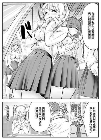 Kekkon Shitara Minna Douse SEX Surun dashi Classmate de Renshuu Shitokimasen? | 反正結婚之後大家都會SEX要不要和同學一起練習一下? 4