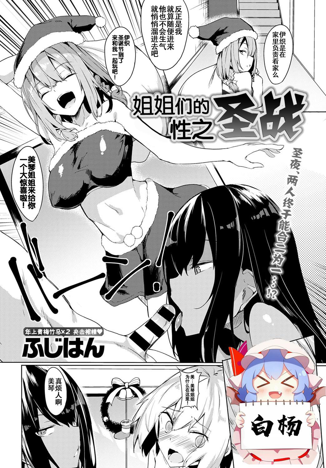 [Fuji-han] Onee-chan-tachi no Seisen | 姐姐们的性之圣战 (COMIC Anthurium 2020-01) [Chinese] [白杨汉化组] [Digital] 0