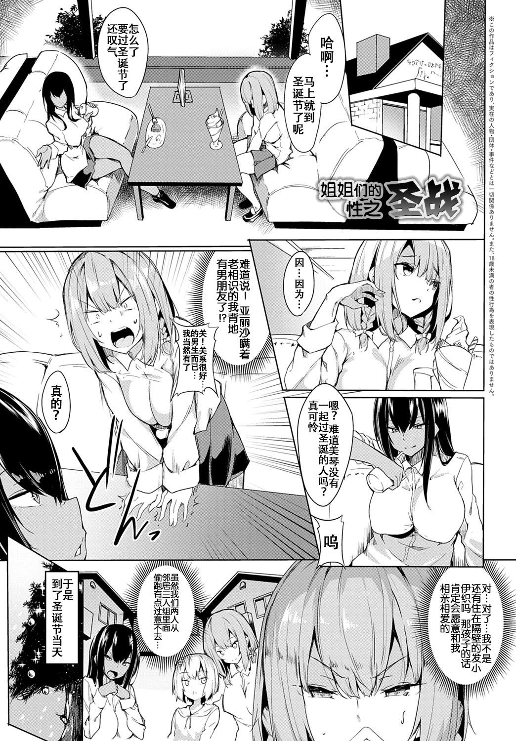 [Fuji-han] Onee-chan-tachi no Seisen | 姐姐们的性之圣战 (COMIC Anthurium 2020-01) [Chinese] [白杨汉化组] [Digital] 1