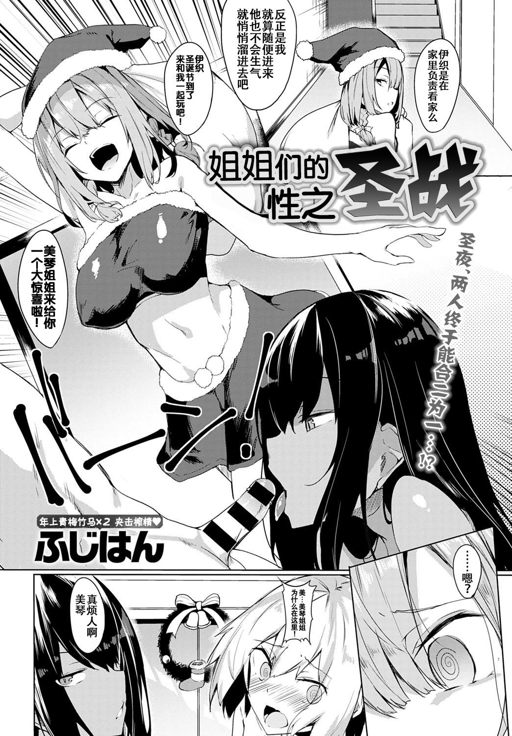 [Fuji-han] Onee-chan-tachi no Seisen | 姐姐们的性之圣战 (COMIC Anthurium 2020-01) [Chinese] [白杨汉化组] [Digital] 2