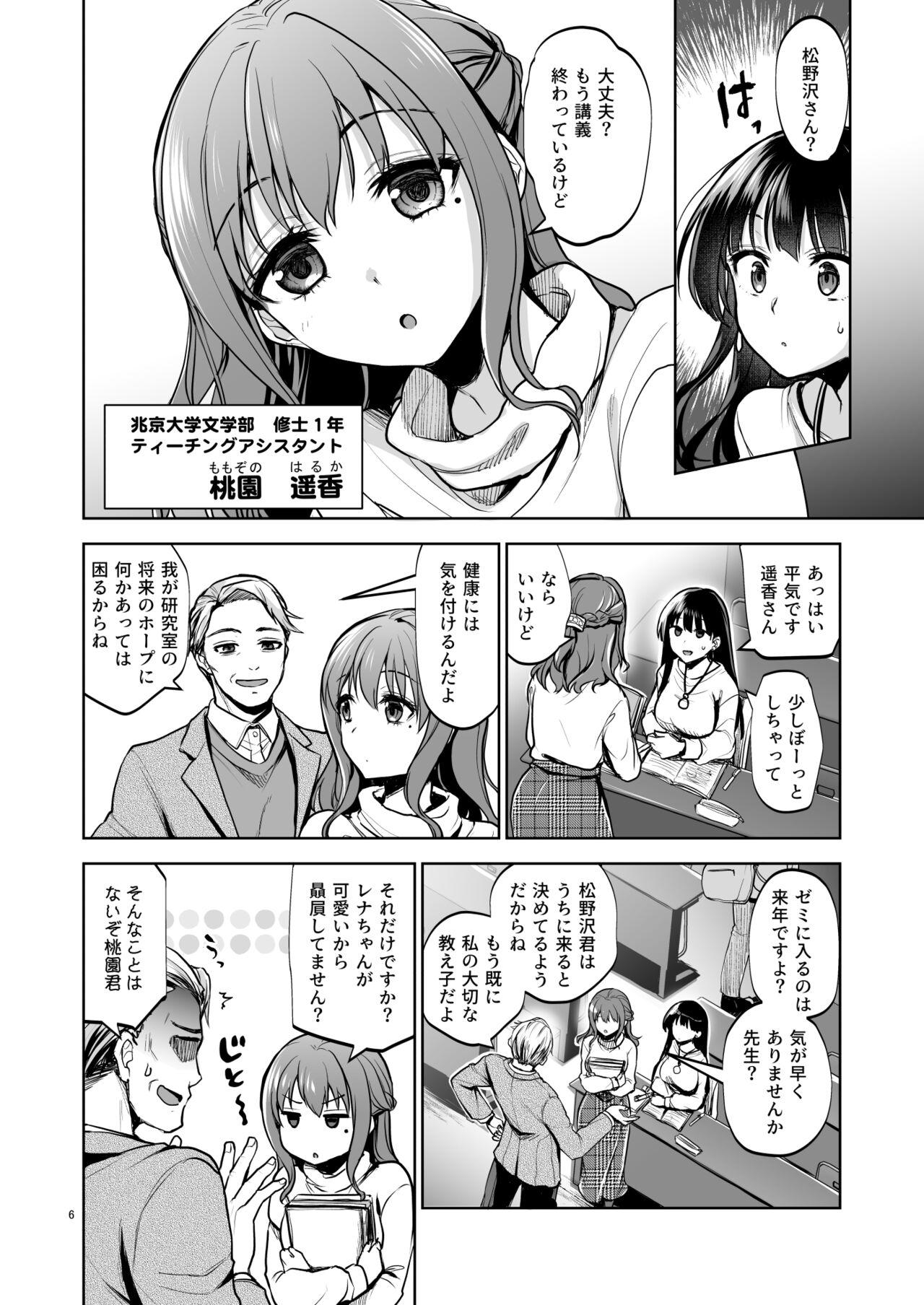 Peluda Omoide wa Yogosareru 2 - Original Amadora - Page 5