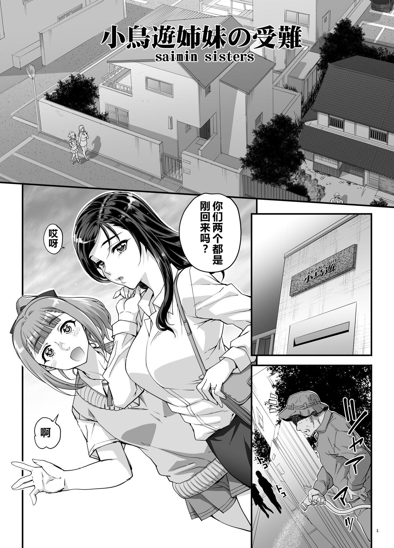 Step Takanashi Shimai no Junan - saimin sisters | 小鸟游姐妹的受难 - Original Gay Bareback - Page 2