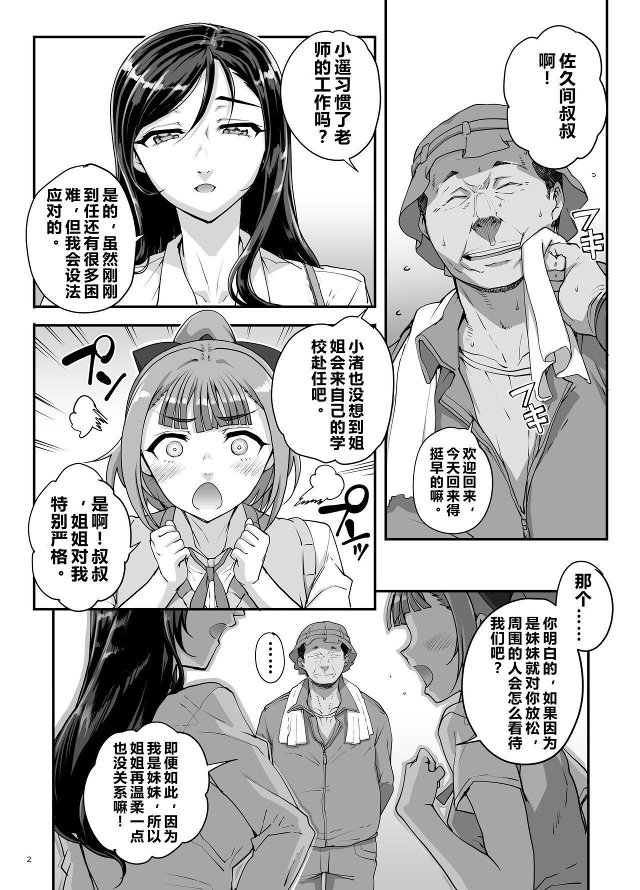 Step Takanashi Shimai no Junan - saimin sisters | 小鸟游姐妹的受难 - Original Gay Bareback - Page 3
