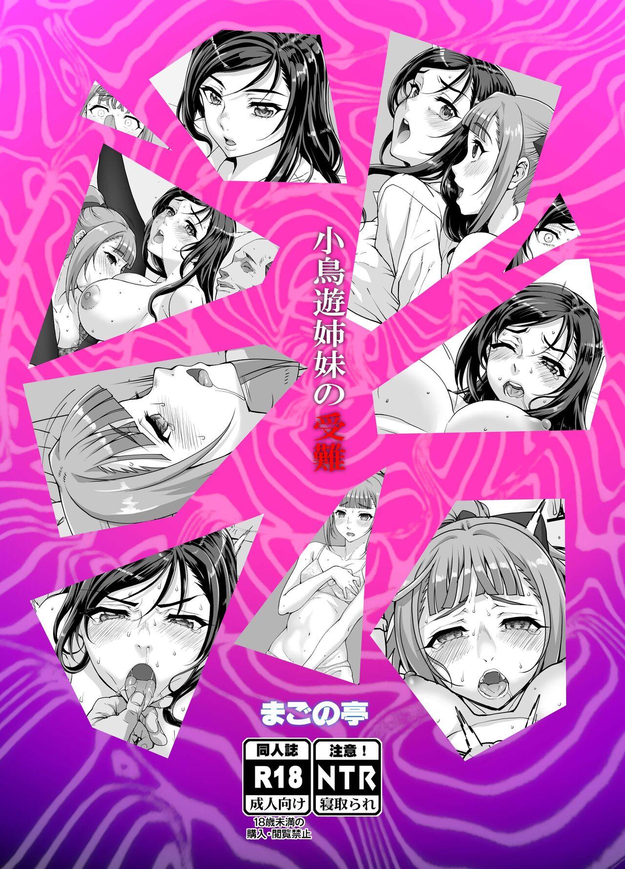 Step Takanashi Shimai no Junan - saimin sisters | 小鸟游姐妹的受难 - Original Gay Bareback - Page 64
