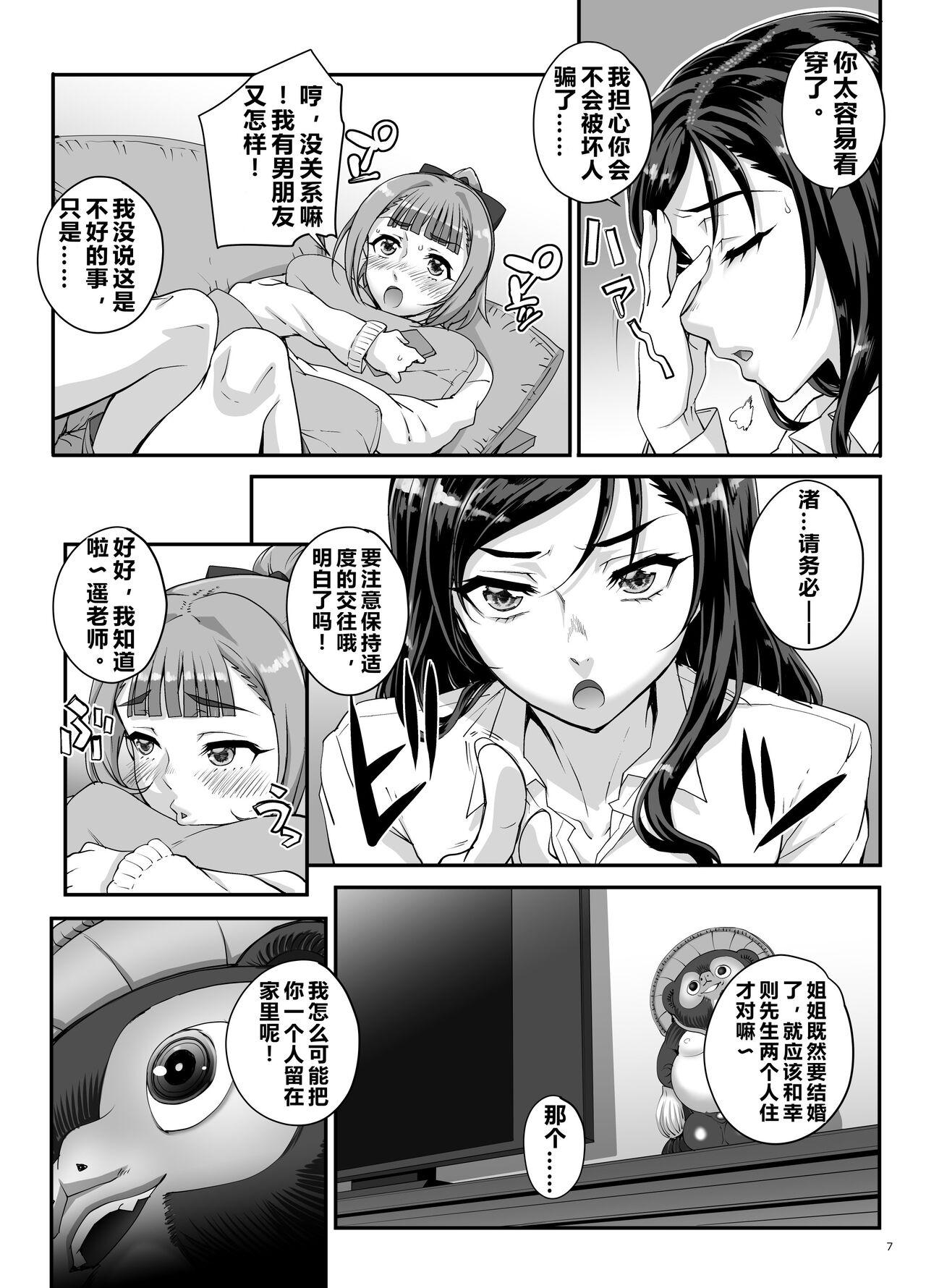 Step Takanashi Shimai no Junan - saimin sisters | 小鸟游姐妹的受难 - Original Gay Bareback - Page 8