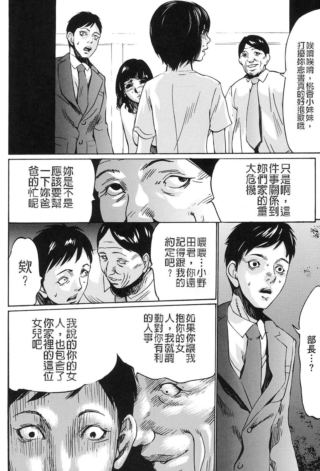 [Psycho] Jojuuen - A devil gentleman's Wonderland Ch. 5-7 [Chinese] 31