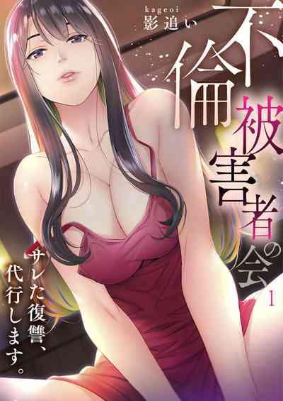 "Furin Higaisha no kai"~ Sareta Fukushū, Daikō Shimasu. 1 1