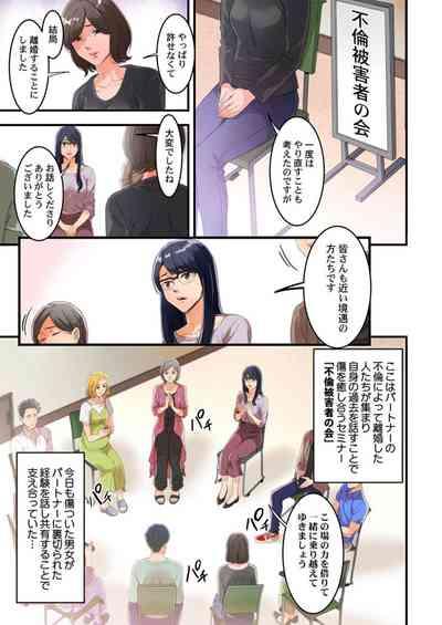 "Furin Higaisha no kai"~ Sareta Fukushū, Daikō Shimasu. 1 3