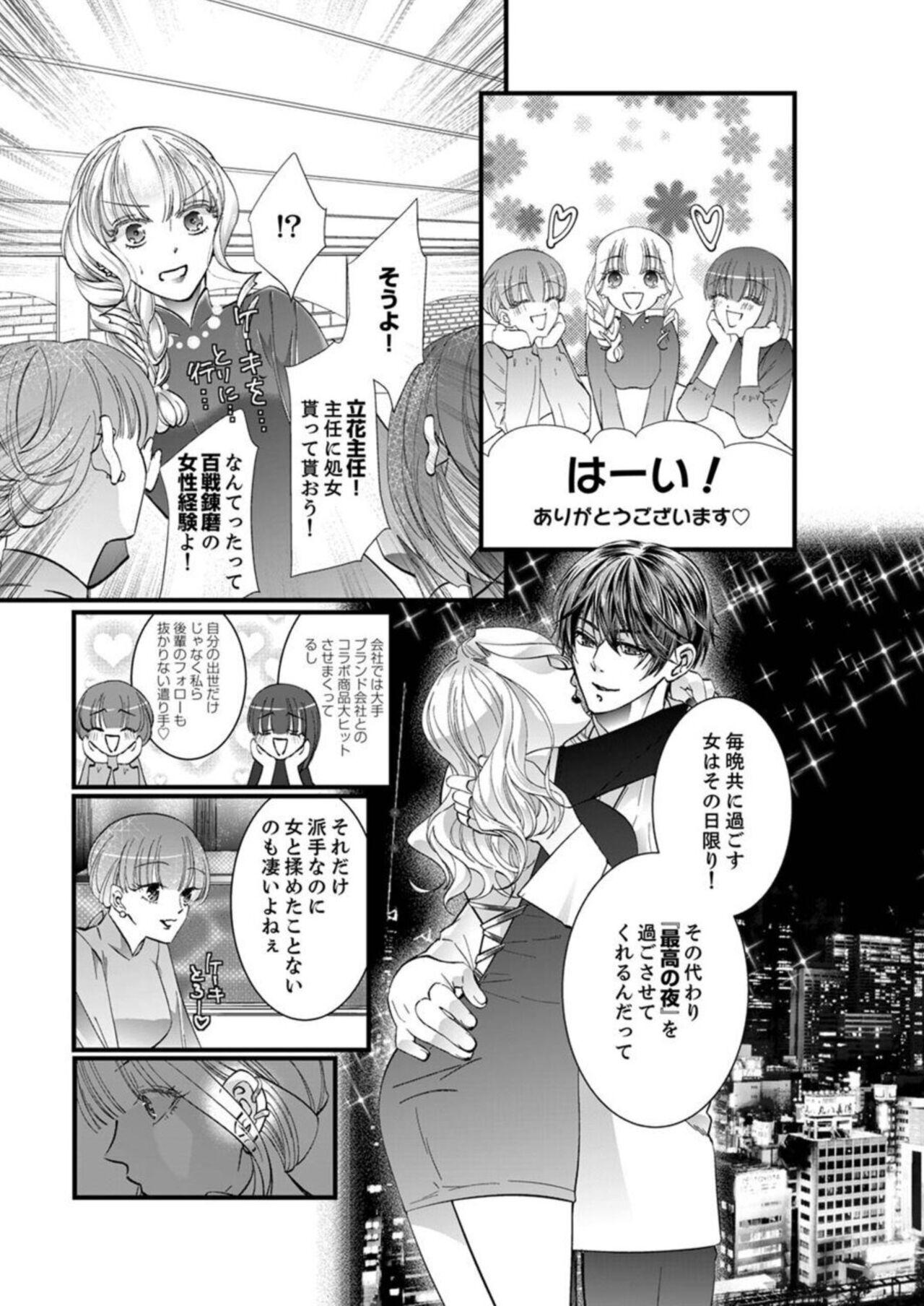 Private Shojosotsu Sex, Enchousen ~ Joushi no Aibu wa Ichiya ja Owaranai 1 Gay Boysporn - Page 11