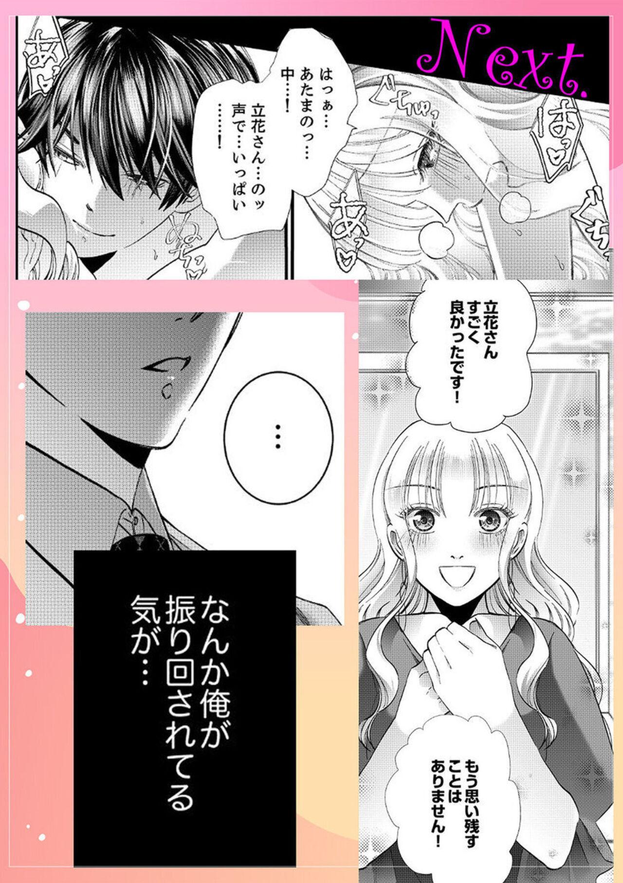 Shojosotsu Sex, Enchousen ~ Joushi no Aibu wa Ichiya ja Owaranai 1 26