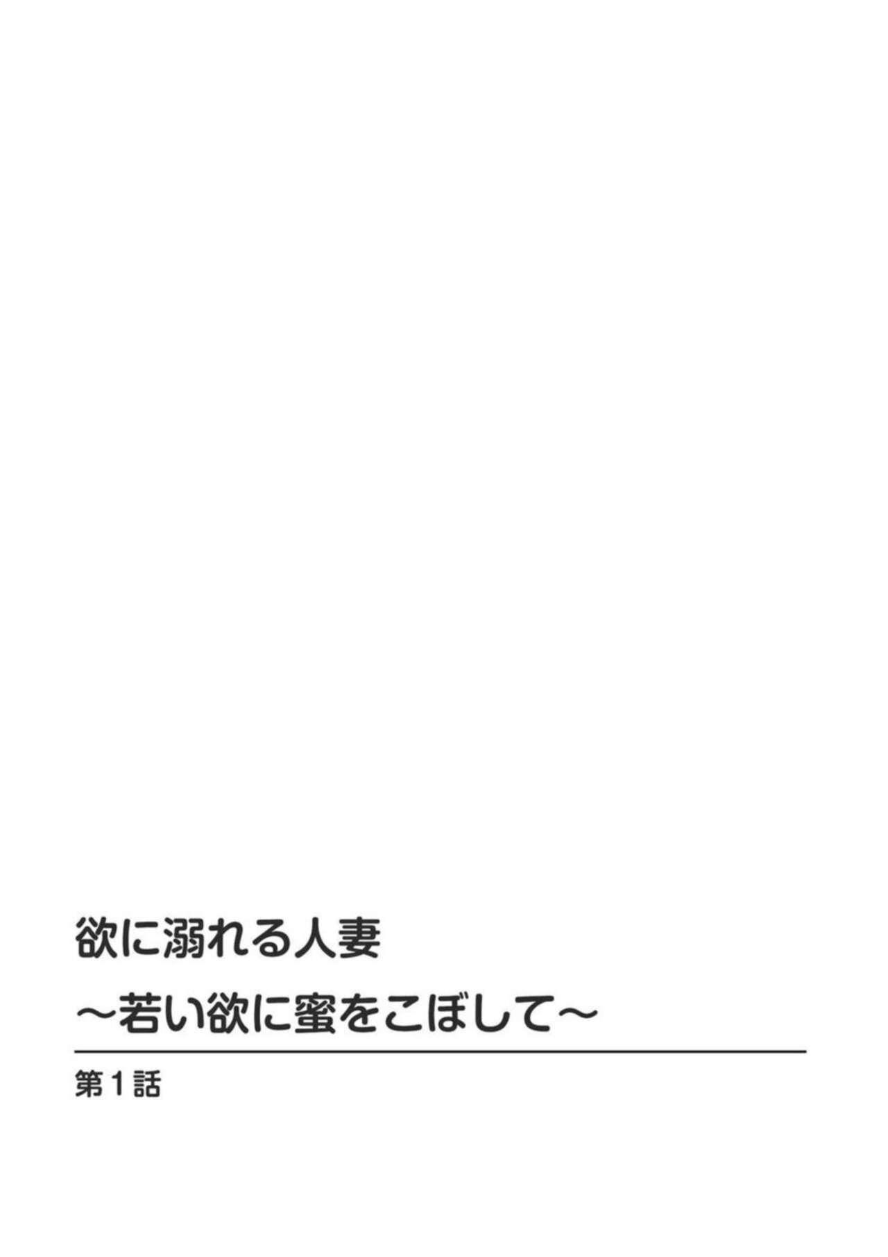 Flogging [Ikuo Tsurunaga] Yoku ni Oboreru Hitodzuma ~ Wakai Yoku ni Mitsu o Koboshite ~ 1 Perfect Teen - Page 2