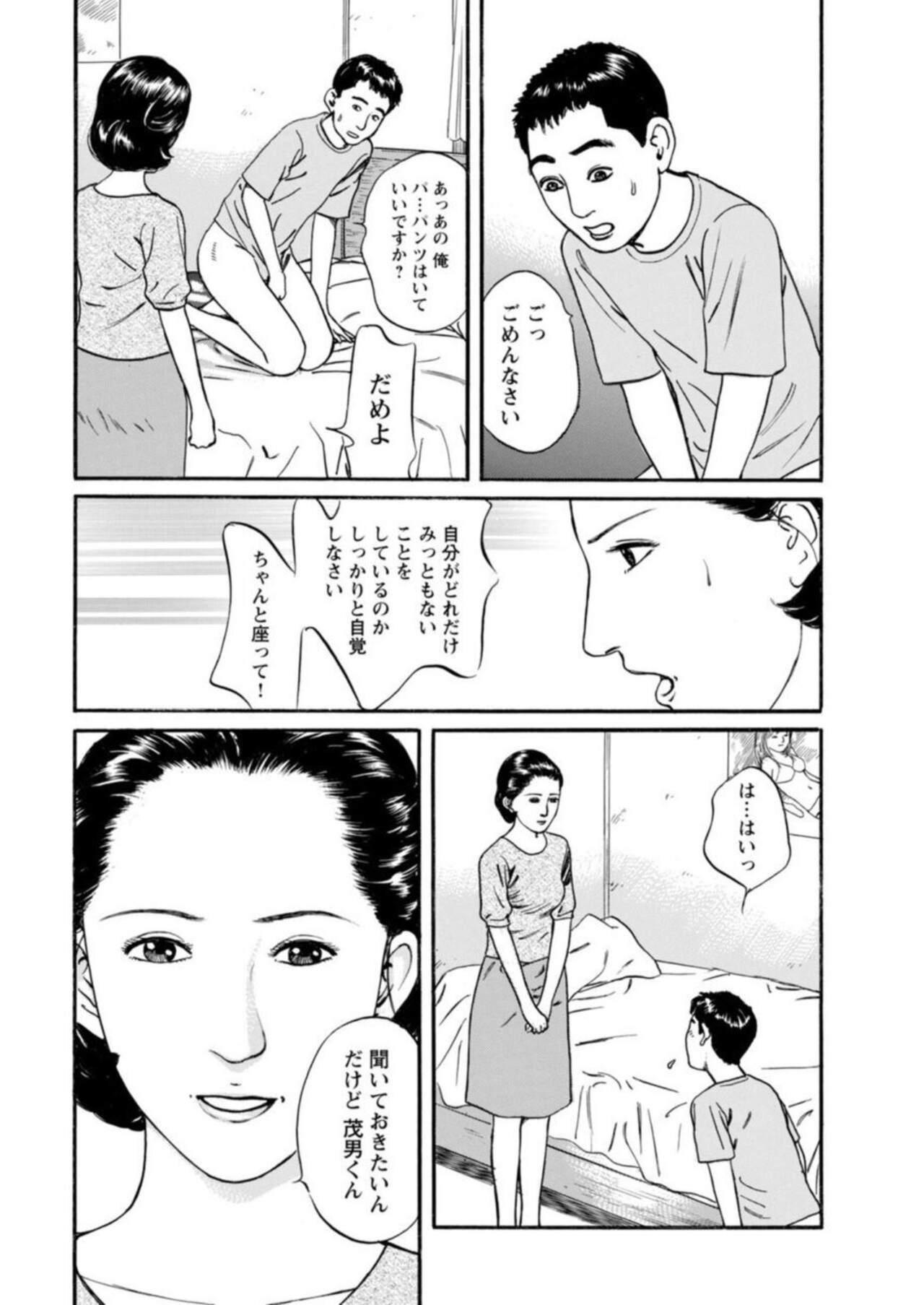 Ass [Ikuo Tsurunaga] Yoku ni Oboreru Hitodzuma ~ Wakai Yoku ni Mitsu o Koboshite ~ 1 Rico - Page 6