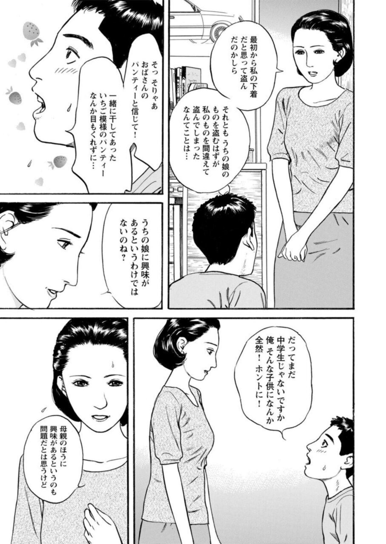 Ass [Ikuo Tsurunaga] Yoku ni Oboreru Hitodzuma ~ Wakai Yoku ni Mitsu o Koboshite ~ 1 Rico - Page 7