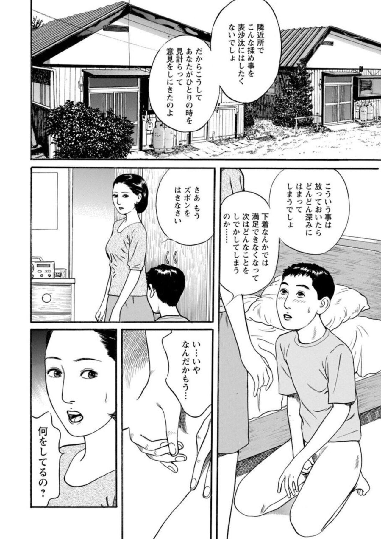 Ass [Ikuo Tsurunaga] Yoku ni Oboreru Hitodzuma ~ Wakai Yoku ni Mitsu o Koboshite ~ 1 Rico - Page 8
