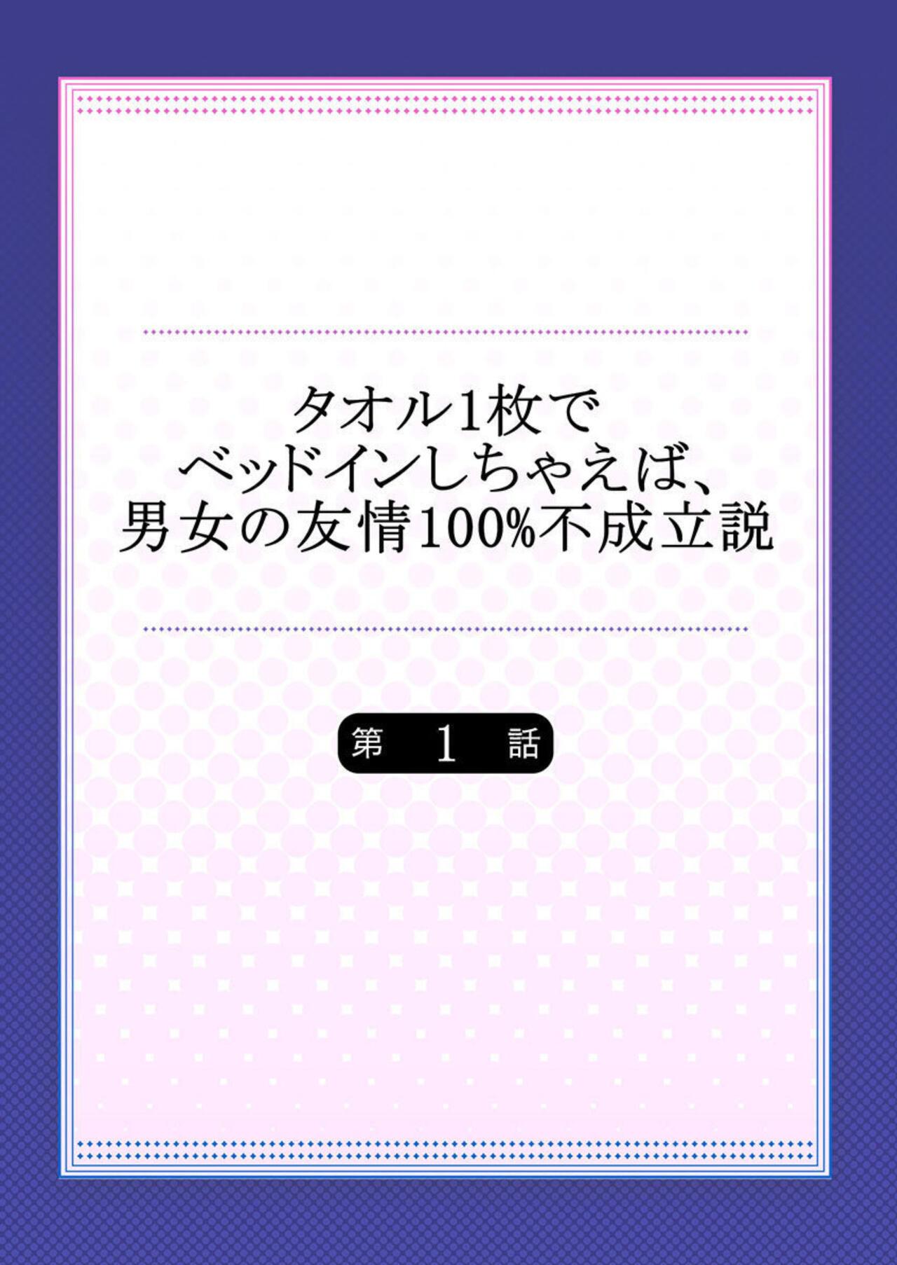 Taoru 1-mai mai de Beddo in Shichaeba, Danjo no Yūjō 100 % Fuseiritsusetsu 1