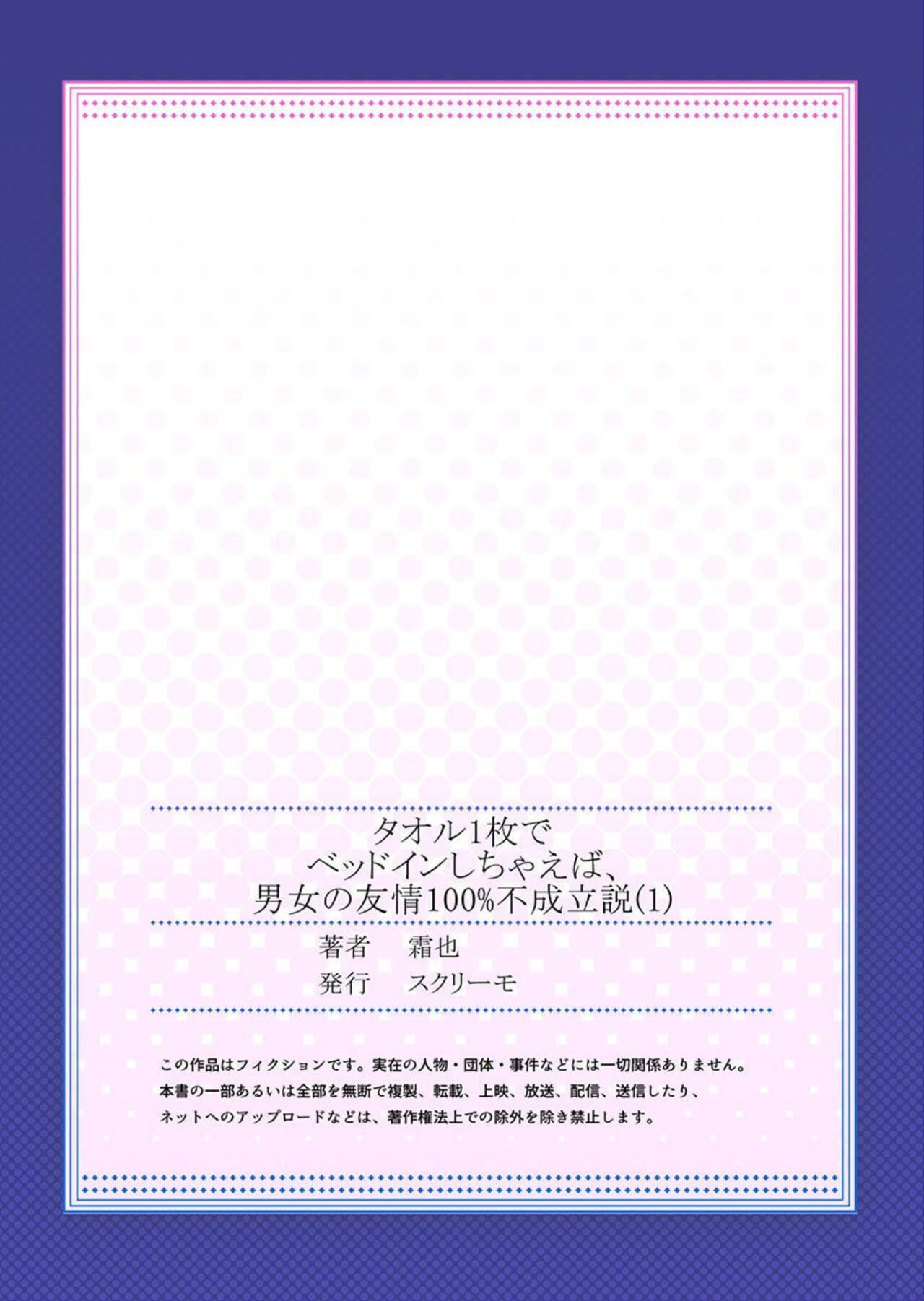 Taoru 1-mai mai de Beddo in Shichaeba, Danjo no Yūjō 100 % Fuseiritsusetsu 26