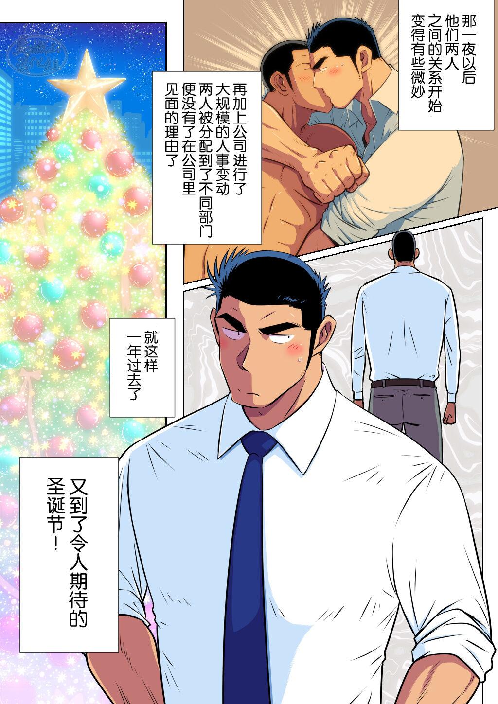 Senpai & Yamada no Christmas | 前辈与山田的暧昧圣诞 19
