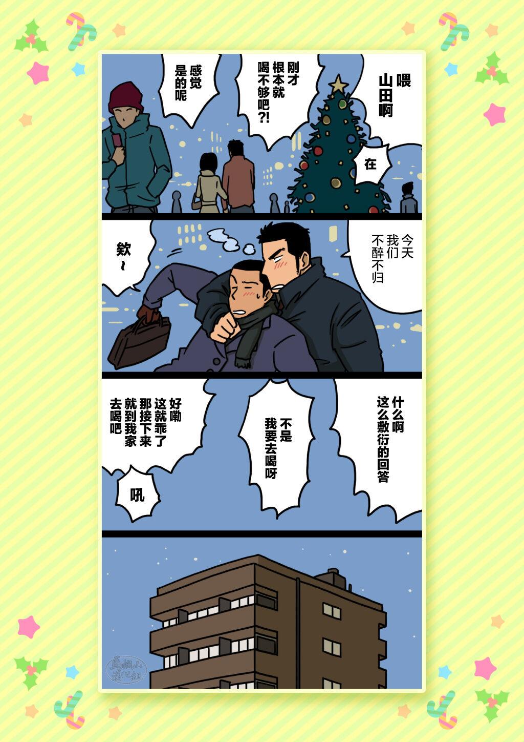 Senpai & Yamada no Christmas | 前辈与山田的暧昧圣诞 5