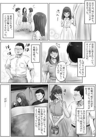 Furin Hitozuma Choukyou Monogatari Sugihara Kyouko-hen 3