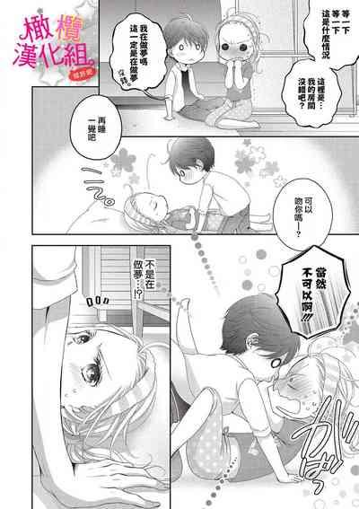 oshi to wa koi ni ochimasen.~0105 10