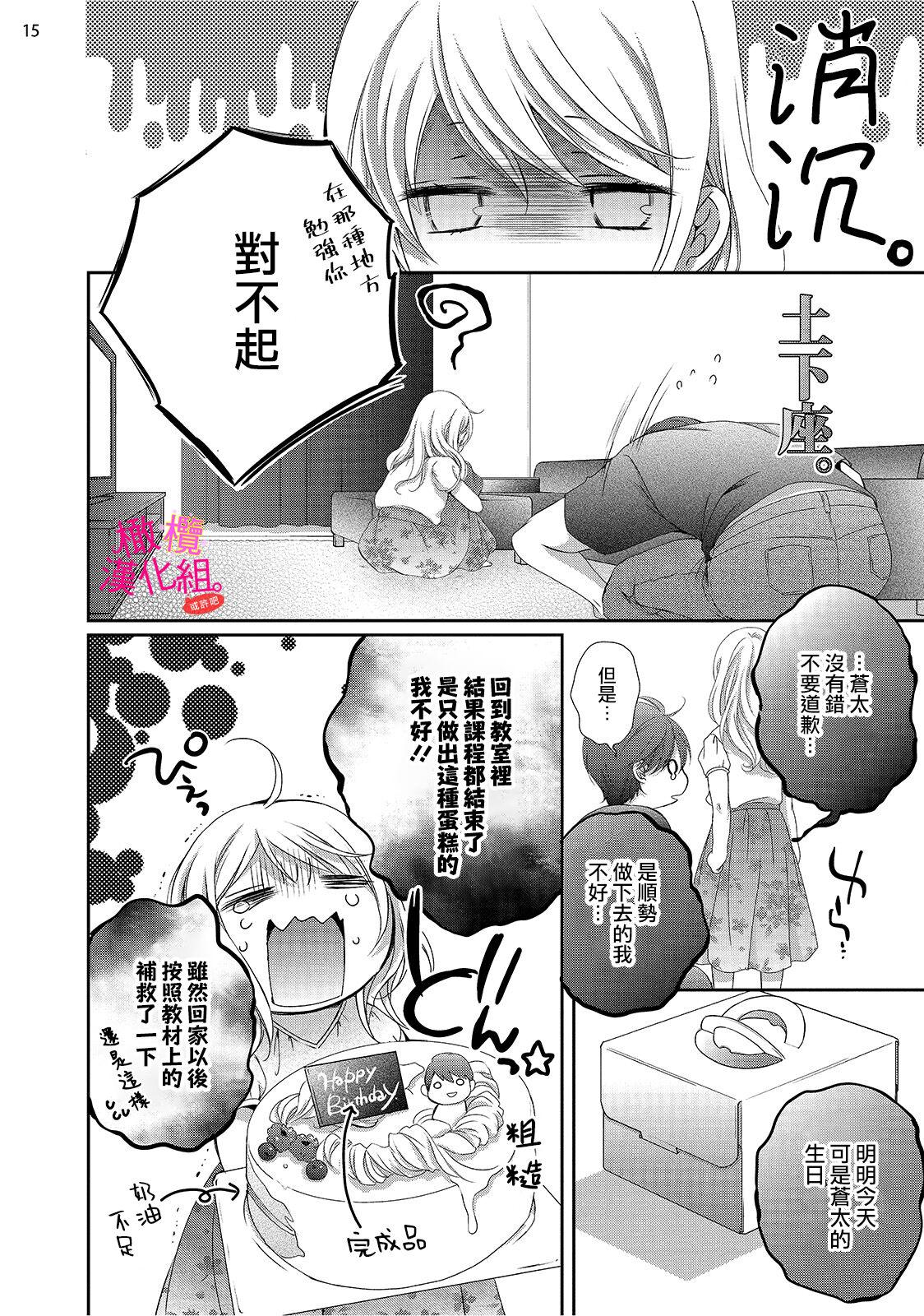 [Miura hiraku] oshi to wa koi ni ochimasen. (Tabun)~01-05｜不能和自推谈恋爱（或许吧）~01-05[中文] [橄榄汉化组] 165