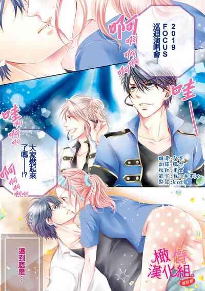 oshi to wa koi ni ochimasen.~0105 2